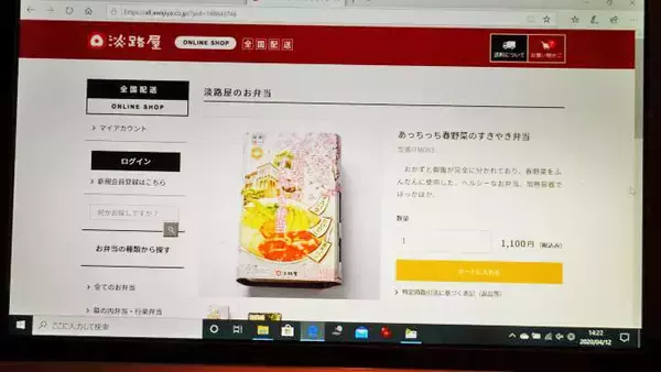 「新神戸駅「あっちっち春野菜のすきやき弁当」(1100円)～在宅ワークで運動不足のアナタに通信販売のヘルシー駅弁！」の画像