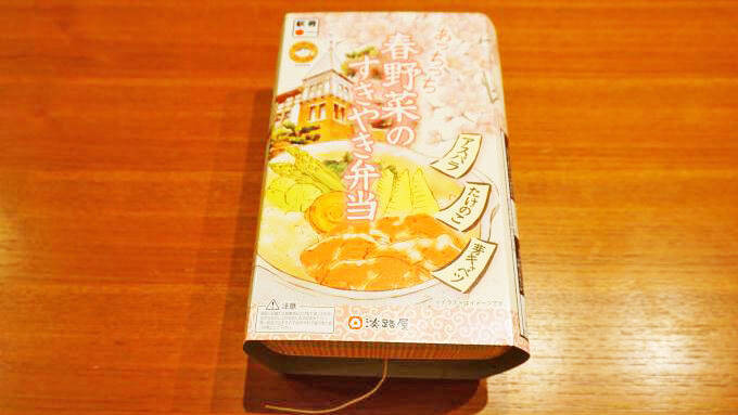 新神戸駅「あっちっち春野菜のすきやき弁当」(1100円)～在宅ワークで運動不足のアナタに通信販売のヘルシー駅弁！