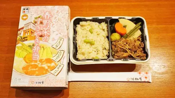 「新神戸駅「あっちっち春野菜のすきやき弁当」(1100円)～在宅ワークで運動不足のアナタに通信販売のヘルシー駅弁！」の画像