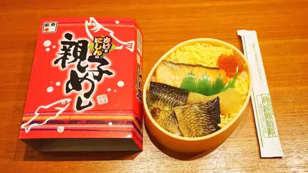 「新津駅「さけとにしんの親子めし」(1050円)～「こどもの日」は我が家にいながら、「駅弁」で親子の思い出を！」の画像