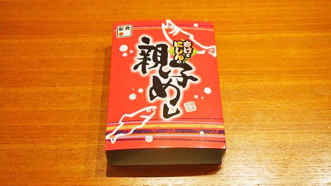 新津駅「さけとにしんの親子めし」(1050円)～「こどもの日」は我が家にいながら、「駅弁」で親子の思い出を！