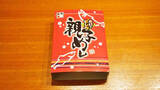 「新津駅「さけとにしんの親子めし」(1050円)～「こどもの日」は我が家にいながら、「駅弁」で親子の思い出を！」の画像2