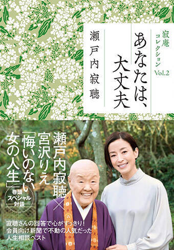 瀬戸内寂聴 人間には 時々脱皮する時期が必要です 年5月12日 エキサイトニュース