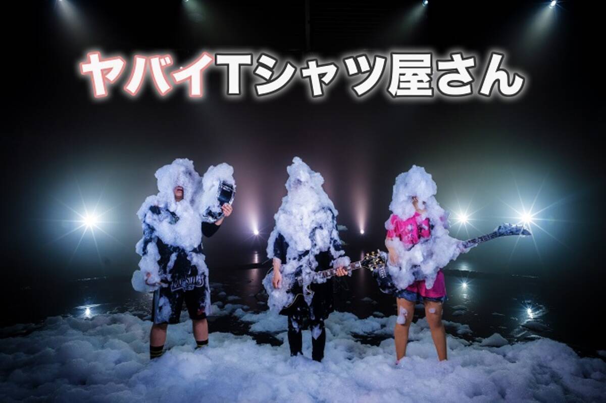ヤバイTシャツ屋さん、自粛期間中に新曲が続々「小出しにしていきたい 