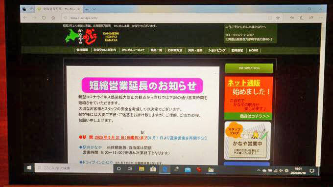 長万部駅・かにめし本舗かなや「かにめし5個パック」(4590円)～「駅弁の通信販売」を楽しもう！ 我が家で旅気分(vol.5かなや編)