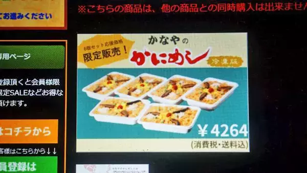 「長万部駅・かにめし本舗かなや「かにめし5個パック」(4590円)～「駅弁の通信販売」を楽しもう！ 我が家で旅気分(vol.5かなや編)」の画像