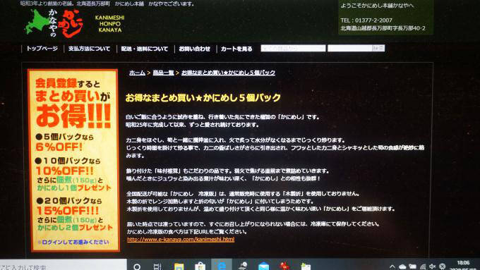 長万部駅・かにめし本舗かなや「かにめし5個パック」(4590円)～「駅弁の通信販売」を楽しもう！ 我が家で旅気分(vol.5かなや編)