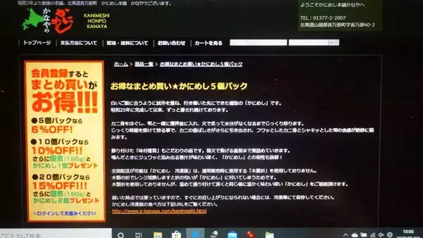 「長万部駅・かにめし本舗かなや「かにめし5個パック」(4590円)～「駅弁の通信販売」を楽しもう！ 我が家で旅気分(vol.5かなや編)」の画像