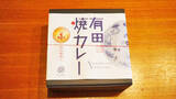 「有田駅「有田焼カレー スタンダード（ねこ）」(1890円)～「駅弁の通信販売」を楽しもう！ 我が家で旅気分！(vol.6有田テラス編)」の画像7