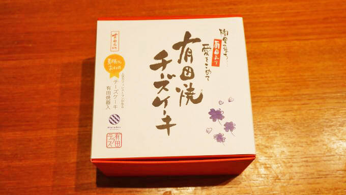 有田駅・有田テラス「有田焼チーズケーキ(Sサイズ・ねこ)」(1980円)～「有田焼」だから美味しさが増すスイーツ！