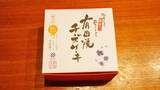 「有田駅・有田テラス「有田焼チーズケーキ(Sサイズ・ねこ)」(1980円)～「有田焼」だから美味しさが増すスイーツ！」の画像3