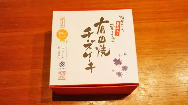 「有田駅・有田テラス「有田焼チーズケーキ(Sサイズ・ねこ)」(1980円)～「有田焼」だから美味しさが増すスイーツ！」の画像
