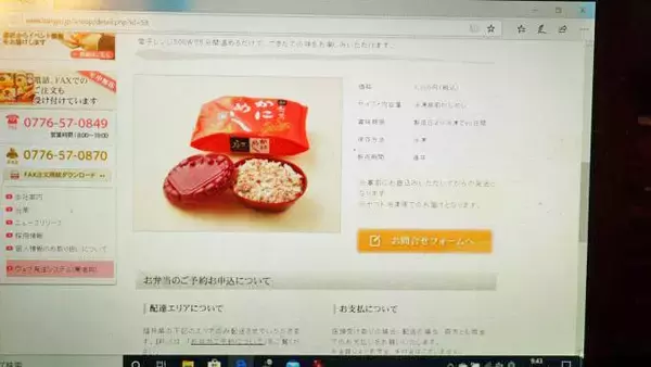 「福井駅・番匠本店「冷凍越前かにめし」(1300円)～「駅弁の通信販売」を楽しもう！ 我が家で旅気分！(vol.9番匠本店編)」の画像