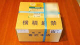 「福井駅・番匠本店「冷凍越前かにめし」(1300円)～「駅弁の通信販売」を楽しもう！ 我が家で旅気分！(vol.9番匠本店編)」の画像6