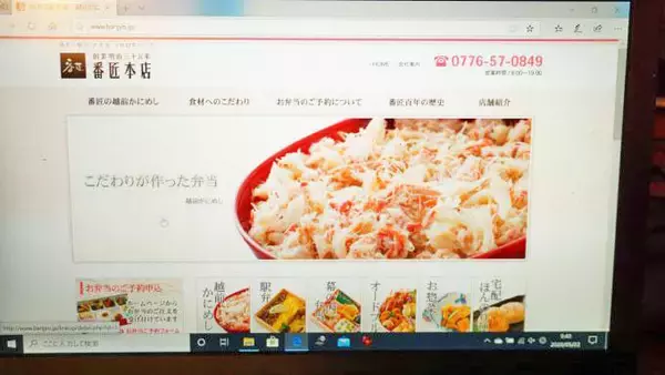 「福井駅・番匠本店「冷凍越前かにめし」(1300円)～「駅弁の通信販売」を楽しもう！ 我が家で旅気分！(vol.9番匠本店編)」の画像