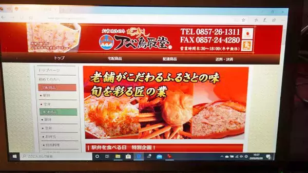 「鳥取駅「元祖かに寿し」(1280円)～「駅弁の通信販売」を楽しもう！ 我が家で旅気分！(vol.10アベ鳥取堂編)」の画像