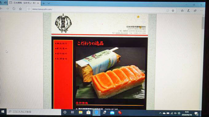 東武日光駅「日光鱒寿し」(1300円)～「駅弁の通信販売」を楽しもう！ 我が家で旅気分！(Vol.12日光鱒鮨本舗編)