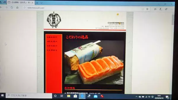 「東武日光駅「日光鱒寿し」(1300円)～「駅弁の通信販売」を楽しもう！ 我が家で旅気分！(Vol.12日光鱒鮨本舗編)」の画像