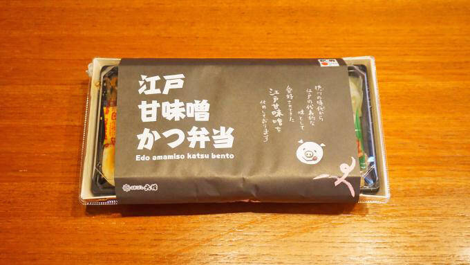 東京駅「江戸甘味噌かつ弁当」(850円)～駅弁はスマホで予約！ サクッと受け取り!!