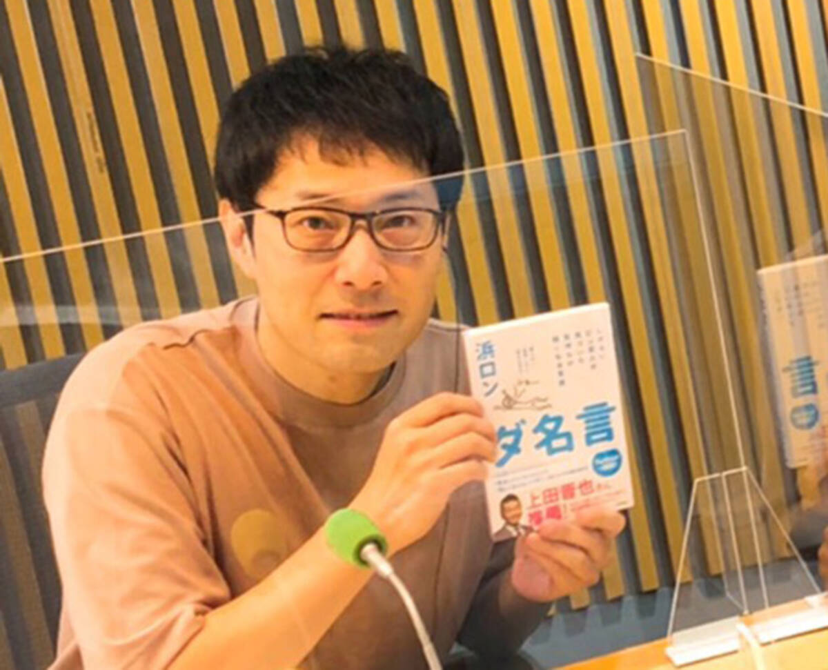 著書 ダ名言 が話題の浜ロンが明かす 恩人 くりぃむしちゅー上田晋也のアドバイス 年6月24日 エキサイトニュース