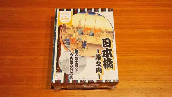 「東京駅「日本橋～幕之内～」(1200円)～バラエティ豊かなおかずが楽しい！ 旅立ちの幕の内！！」の画像