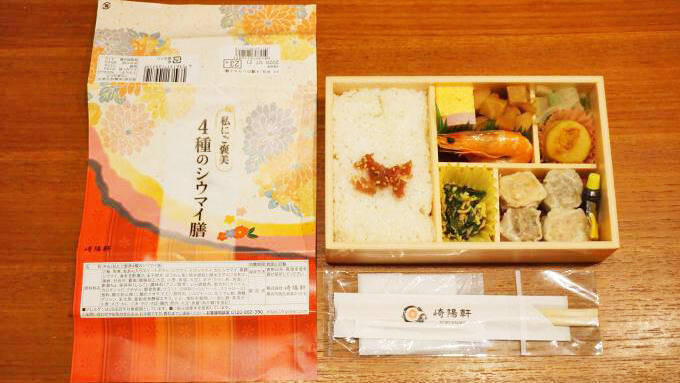 横浜駅「私にご褒美4種のシウマイ膳」(980円)～「自分で自分を褒めたい」アナタを、駅弁が後押し！