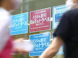 「JALとANAの経営統合の可能性も～前倒しをしてタイミングを逸した「Go To キャンペーン」」の画像2