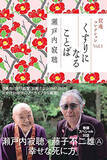 「瀬戸内寂聴 どんな人でも死ねば許されて仏になるのです」の画像3