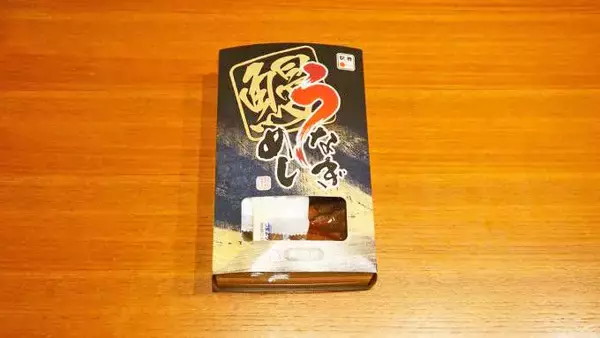 「静岡駅「うなぎめし」(1700円)～東海の親不知・大崩海岸」の画像