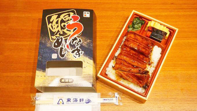 静岡駅「うなぎめし」(1700円)～東海の親不知・大崩海岸