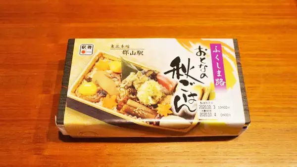 「郡山駅「ふくしま路 おとなの秋ごはん」(1100円)～東北の紅葉へGo To しながら駅弁！」の画像