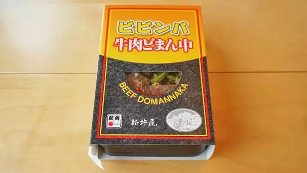 「米沢駅「ビビンバ牛肉どまん中」(1500円)～混ぜご飯のようにイロイロな色が楽しい！ 秋どまん中の板谷峠越え」の画像