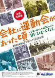 「東武博物館・写真展『会社に運動会があった頃』で蘇る昭和の風景」の画像8