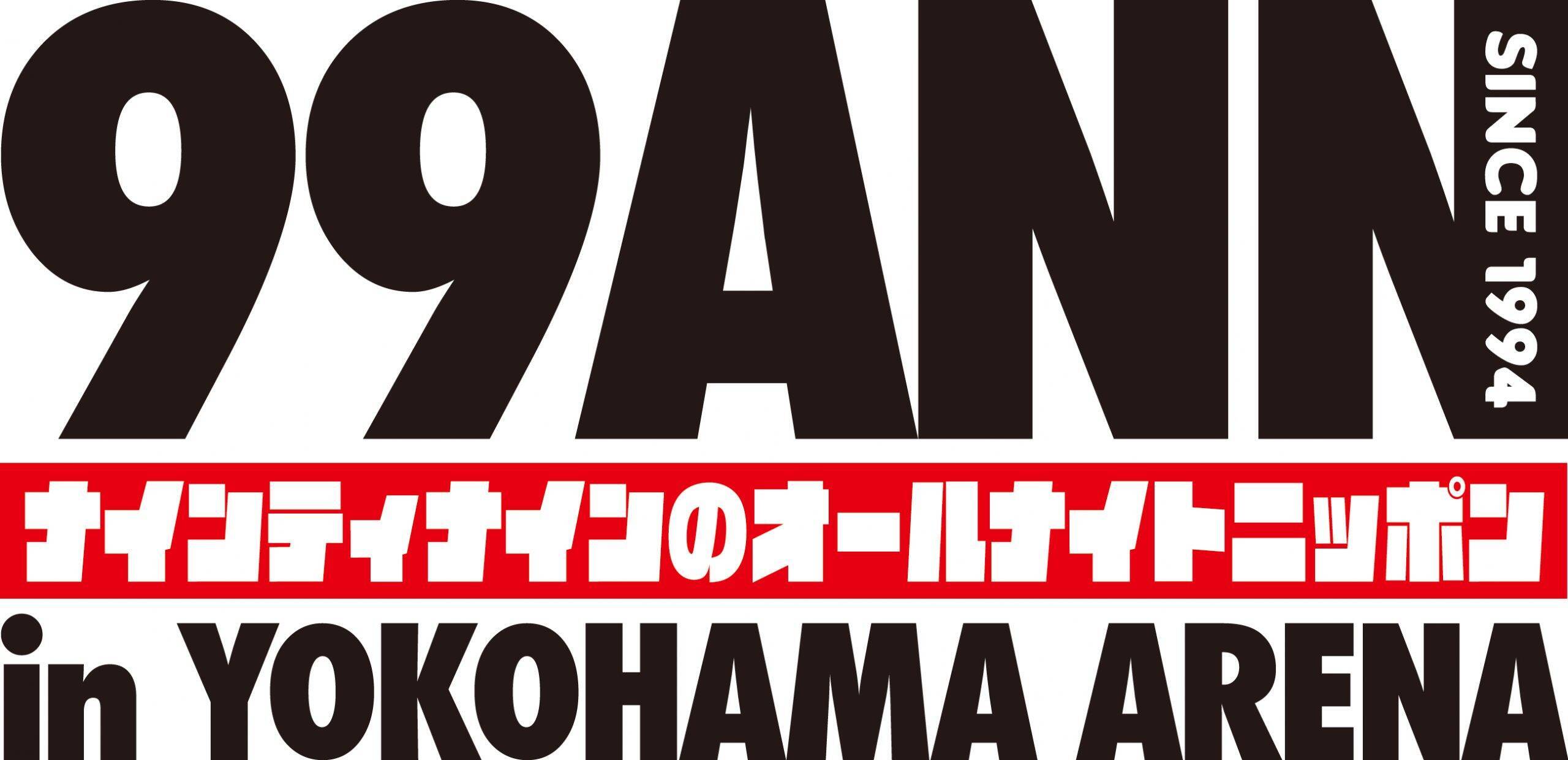 ナインティナイン“ふたり”揃っての番組イベントは7年振り！ チケット番組最速先行受付を開始・ライブ配信の実施も発表