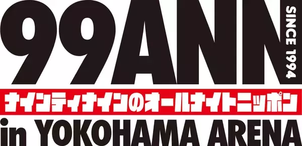 「ナインティナイン“ふたり”揃っての番組イベントは7年振り！ チケット番組最速先行受付を開始・ライブ配信の実施も発表」の画像