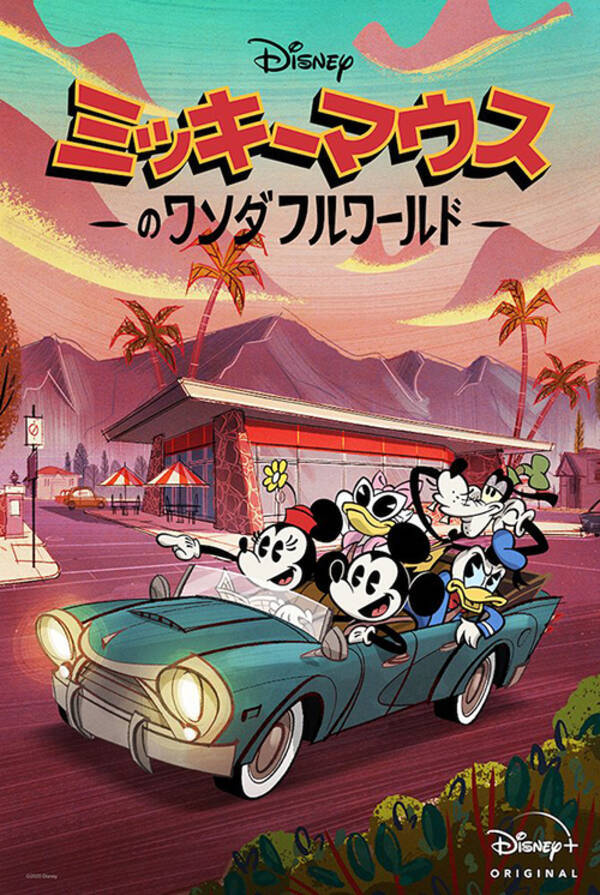 ミッキーマウスのワンダフルワールド 11月18日はミッキーマウスのバースデー 年11月17日 エキサイトニュース ミッキーマウスのワンダフルワールド 11月18日はミッキーマウスのバースデー 年11月17日 エキサイトニュース