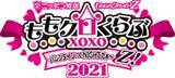 「ももクロ「バレイベ」番組最速先行　予約好調」の画像2