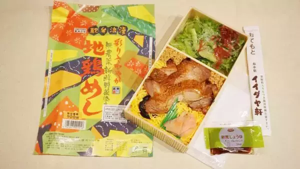 「松本駅「地鶏めし」(900円)～野菜たっぷりの駅弁と共に感じる、松本駅の渋い魅力！」の画像