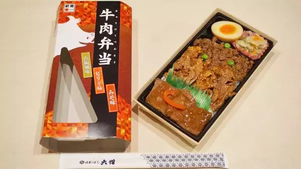 「東京駅「牛肉弁当」(1200円)～飯田橋駅移転で注目された“牛込駅跡”を歩いて「丑年」への英気を養う」の画像
