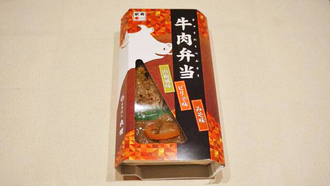 東京駅「牛肉弁当」(1200円)～飯田橋駅移転で注目された“牛込駅跡”を歩いて「丑年」への英気を養う