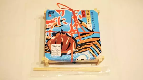 「越後湯沢駅「どかんとかにずし」(950円)～駅弁屋さんの厨房ですよ！(vol.23「川岳軒」編(3))」の画像