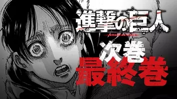 進撃の巨人 に見る 諌山創氏の愛国心と中国の におい 17年7月4日 エキサイトニュース