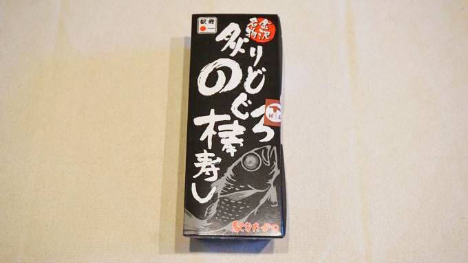 加賀温泉駅「炙りのどぐろ棒寿し」(1600円)～駅弁屋さんの厨房ですよ！(vol.24「高野商店」編(6))