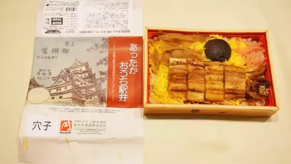 「姫路駅「あったかおうち駅弁 あなごめし6食セット」(5400円)～駅弁の通信販売を楽しもう！ 我が家で旅気分！(vol.13「まねき食品」編)」の画像
