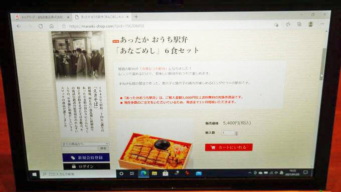 姫路駅「あったかおうち駅弁 あなごめし6食セット」(5400円)～駅弁の通信販売を楽しもう！ 我が家で旅気分！(vol.13「まねき食品」編)