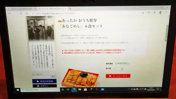 「姫路駅「あったかおうち駅弁 あなごめし6食セット」(5400円)～駅弁の通信販売を楽しもう！ 我が家で旅気分！(vol.13「まねき食品」編)」の画像
