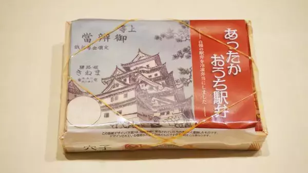 「姫路駅「あったかおうち駅弁 あなごめし6食セット」(5400円)～駅弁の通信販売を楽しもう！ 我が家で旅気分！(vol.13「まねき食品」編)」の画像