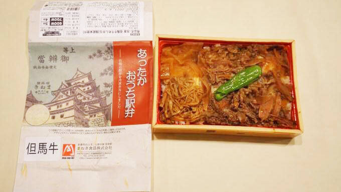 姫路駅「あったかおうち駅弁 但馬牛牛めし弁当6食セット」(6480円)～冷めても美味しい駅弁から、「温めても美味しい」冷凍駅弁を作る！