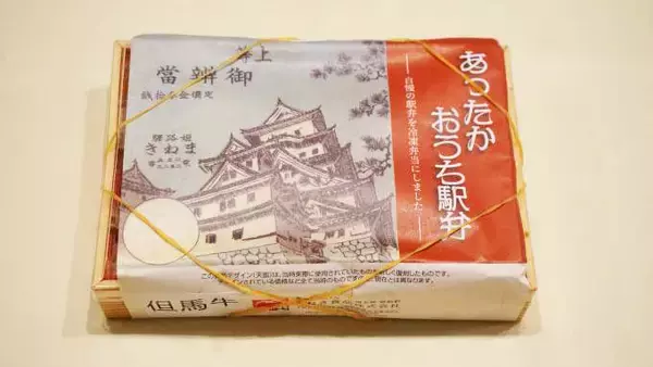 「姫路駅「あったかおうち駅弁 但馬牛牛めし弁当6食セット」(6480円)～冷めても美味しい駅弁から、「温めても美味しい」冷凍駅弁を作る！」の画像