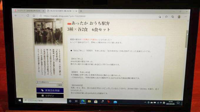 姫路駅「あったかおうち駅弁 3種×各2食 6食セット」(5600円)～3つの「おうち駅弁」を1度に楽しめる！